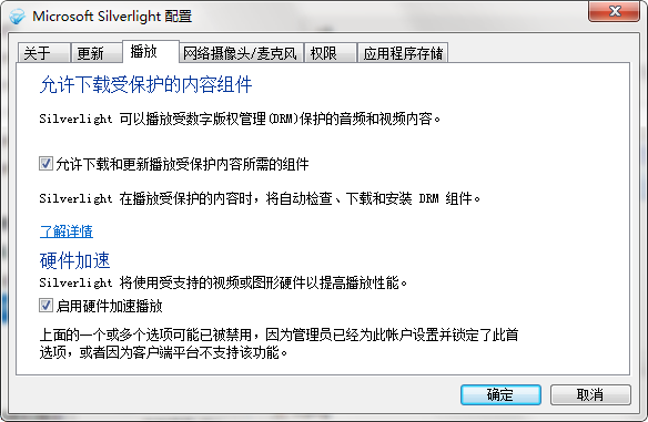 Microsoft SilverLight截图