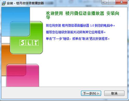 楼月微信语音播放器截图