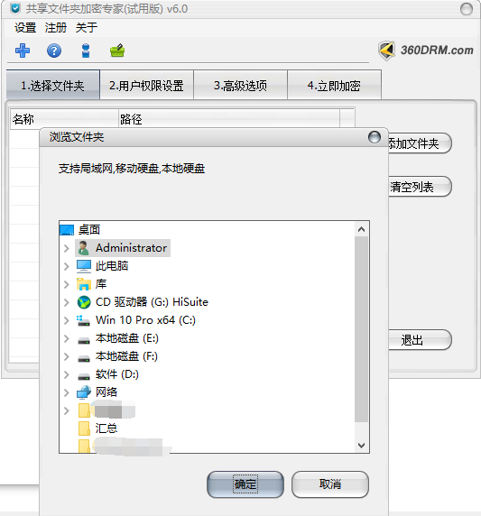局域网共享文件夹加密专家截图