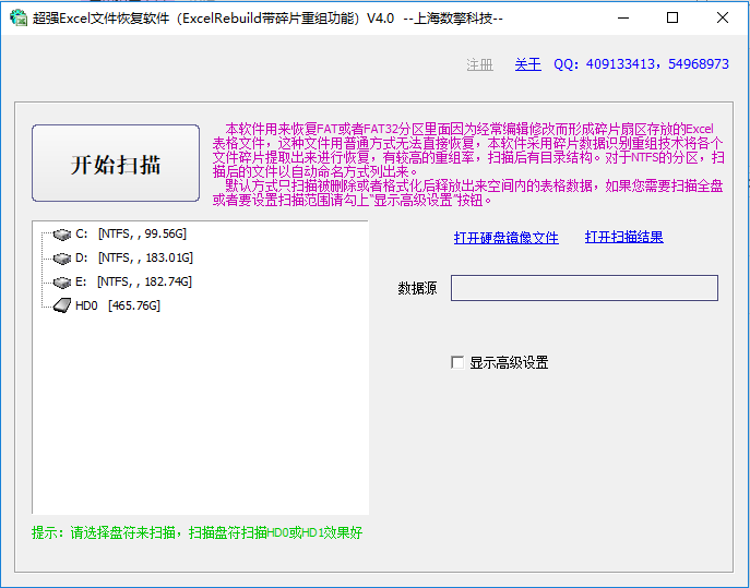 超强Excel文件恢复软件截图