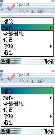 SpyCall通话录音截图