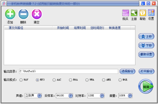 手机铃声转换器截图