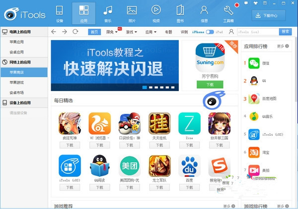 iTools截图