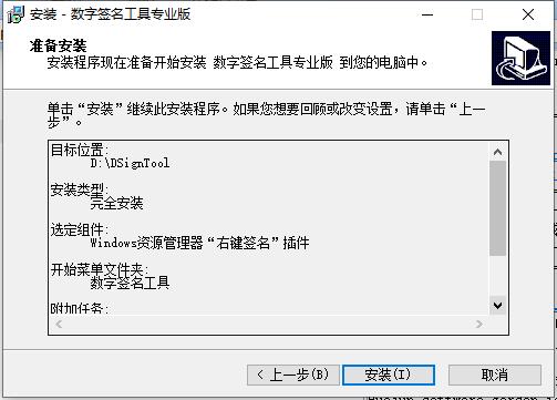 数字签名工具截图