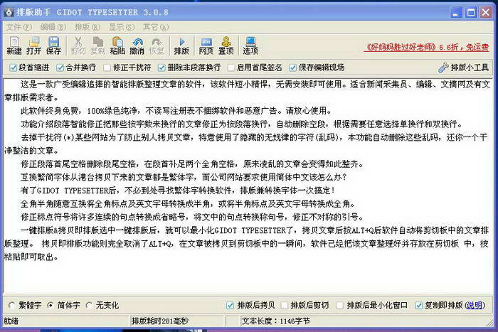 排版助手(Gidot typesetter)截图