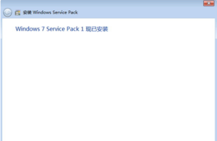 Windows 7 Service Pack 1截图