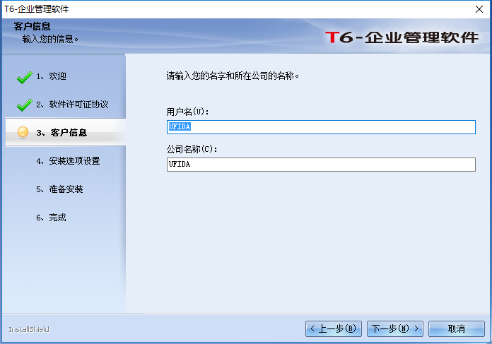 T6企业管理软件（财务软件）截图