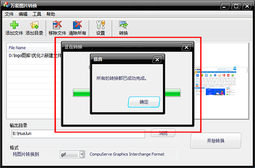 万能图片格式转换器截图