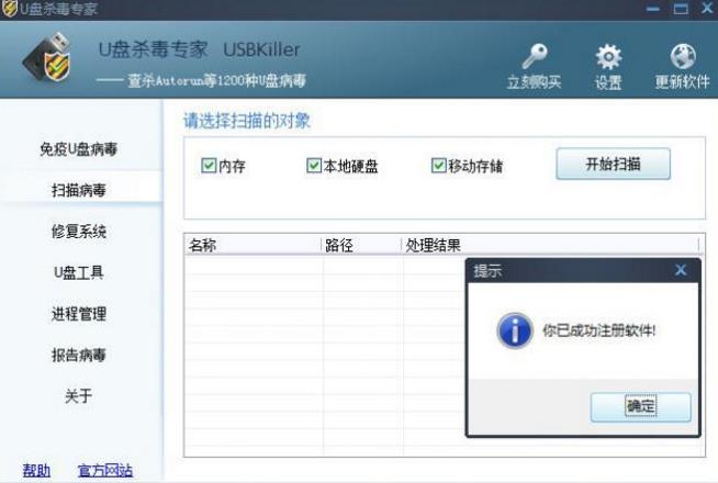 U盘杀毒软件(USBKiller)截图