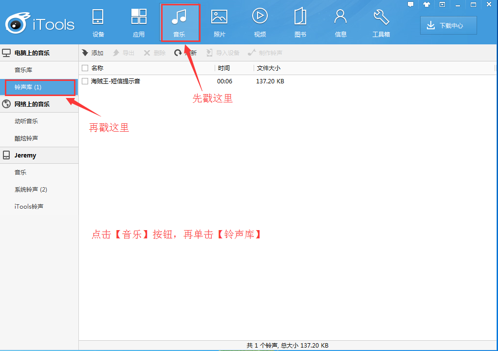 iTools(兔子助手)截图