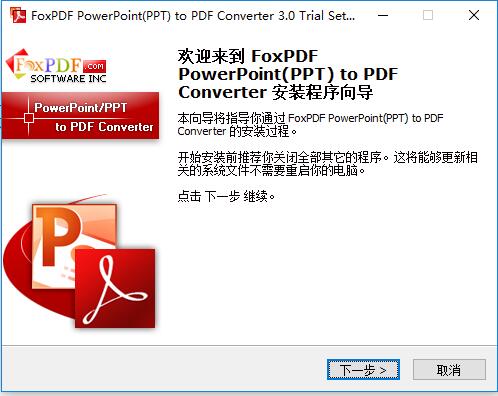 FoxPDF PPTX to PDF Converter截图