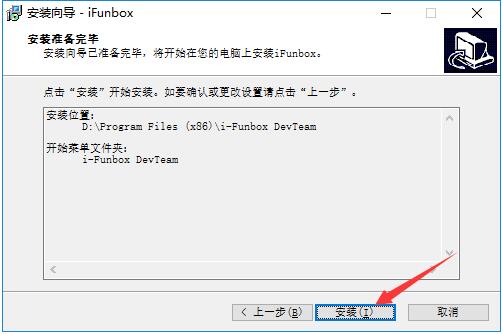 iFunBox截图