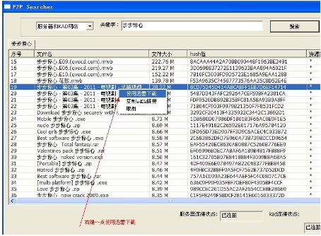 p2psearcher种子搜索神器截图