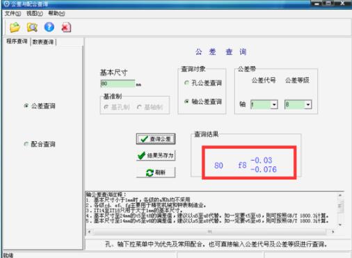 机械工程师设计手册截图