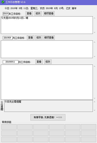 工作日志软件截图