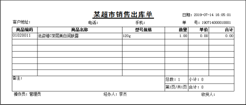 速拓商业管理系统截图