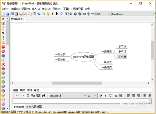 FreeMind(思维脑图)截图