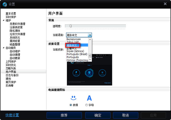 Advanced SystemCare Free截图