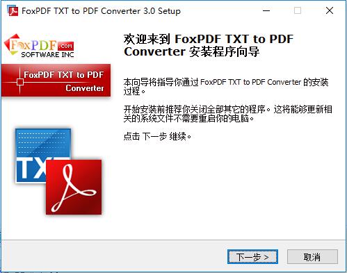 FoxPDF（TXT转换成PDF转换器）截图