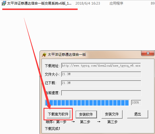 太平洋证券通达信合一版交易系统v6版截图