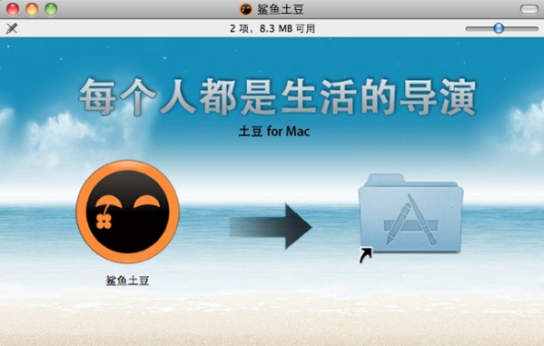 鲨鱼土豆 For Mac截图