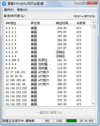 彗星DNS优化器截图