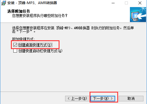 顶峰MP3/AMR转换器截图