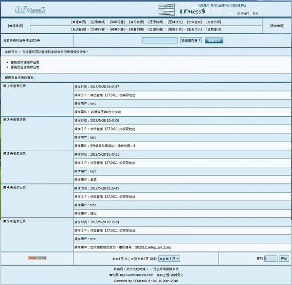 LFMessS 岭峰网行业专用留言系统截图