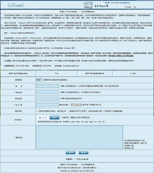 LFMessS 岭峰网行业专用留言系统截图