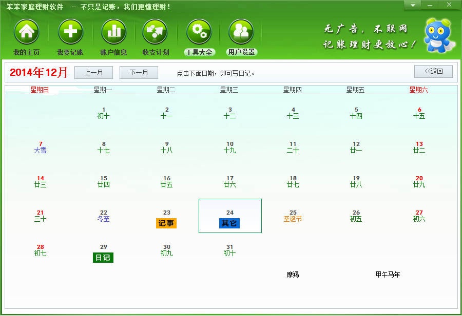 笨笨家庭理财软件截图