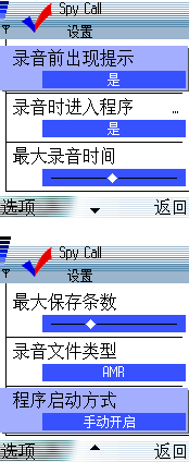 SpyCall通话录音截图