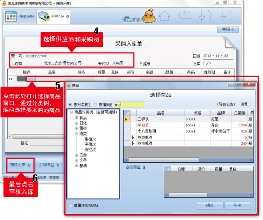 傻瓜进销存软件截图