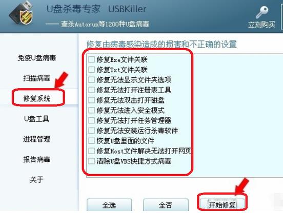 U盘杀毒软件(USBKiller)截图