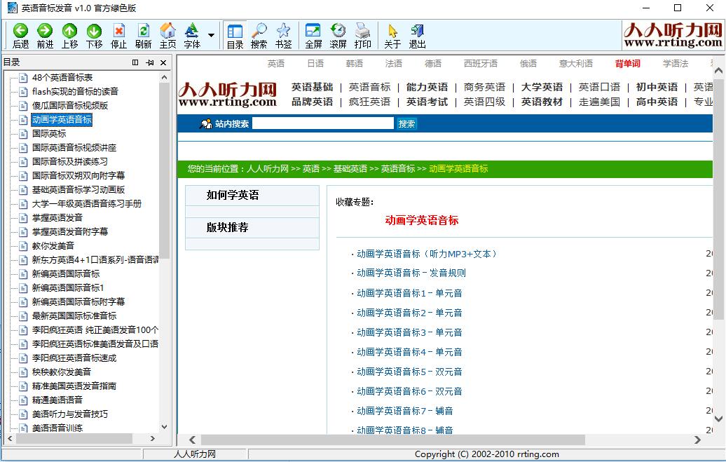 英语音标发音截图