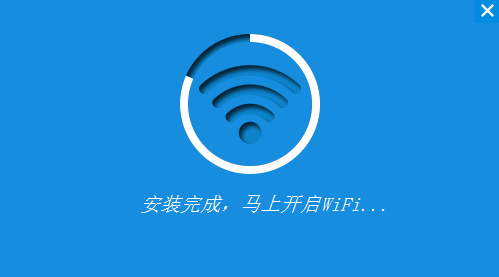 WIFI共享精灵截图