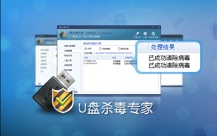 U盘杀毒专家截图