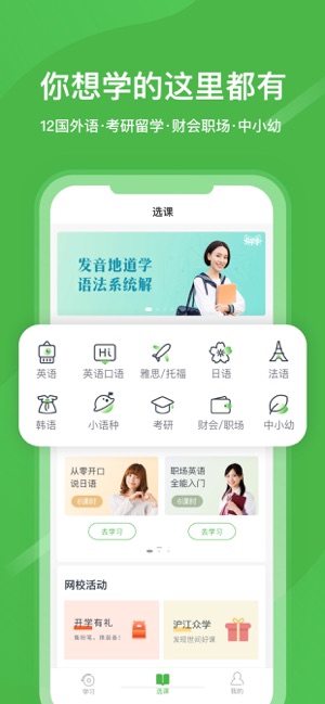 沪江网校APP截图