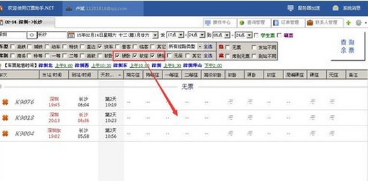 12306订票助手.net截图