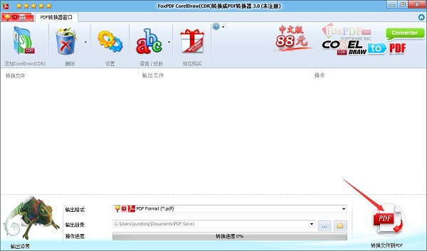 CorelDraw（CDR）转换成PDF转换器截图