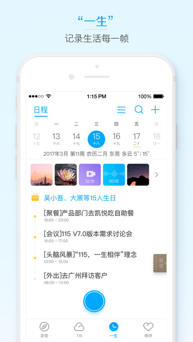 115网盘 For iphone截图