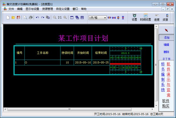 翰文进度计划编制系统截图