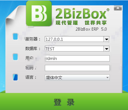 2BizBox ERP Free截图