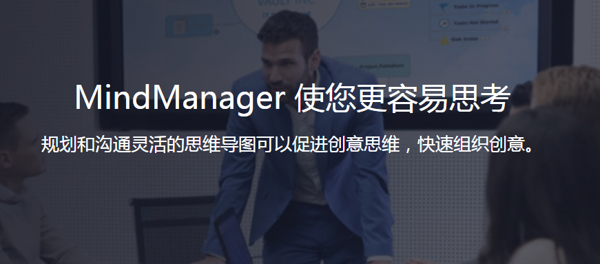 MindManager截图