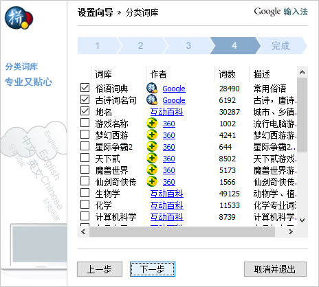 谷歌拼音输入法截图