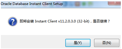 Oracle Database Instant Client截图