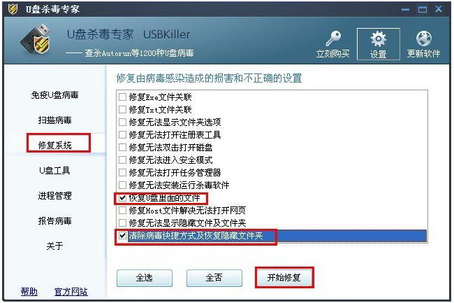 U盘杀毒软件(USBKiller)截图