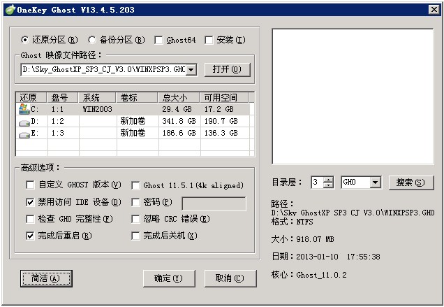 OneKey ghost一键还原截图