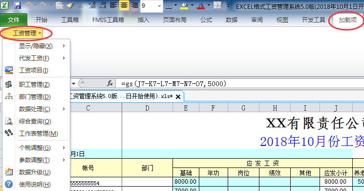 excel格式工资管理系统截图