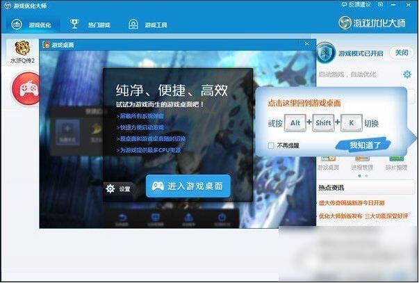 盛大游戏优化大师截图