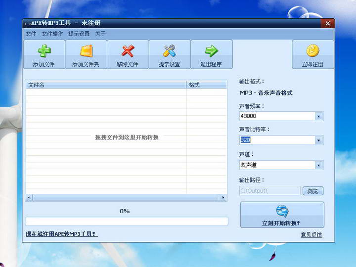 APE转MP3工具截图